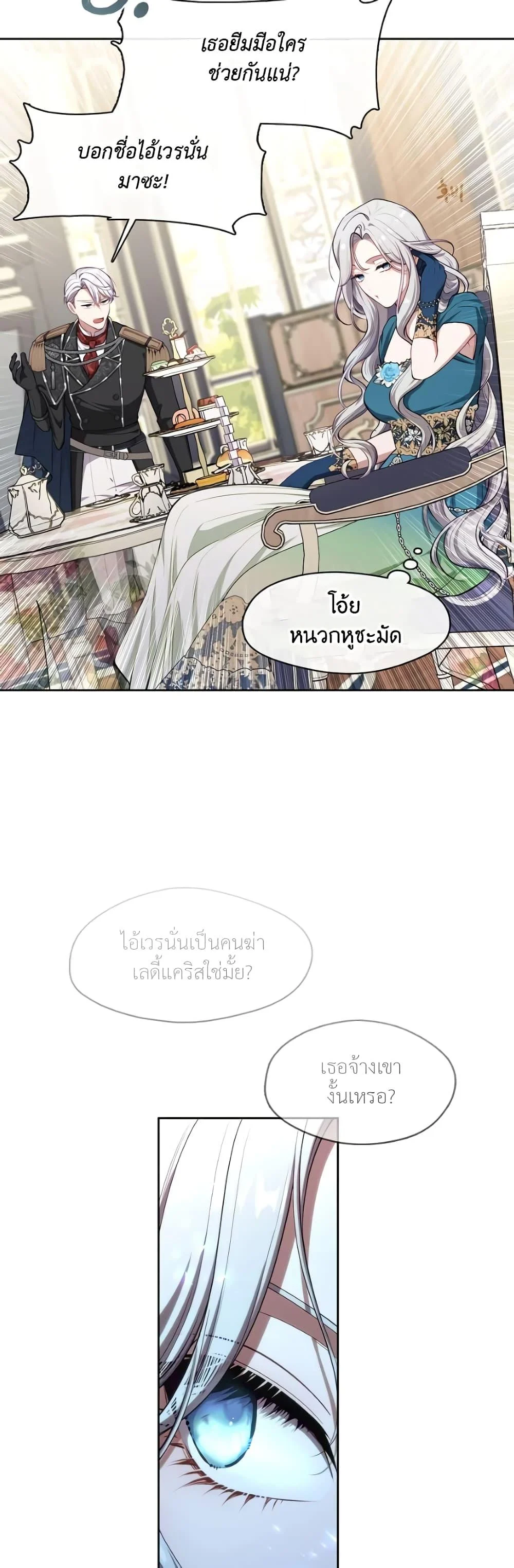 S-Class Hunter Doesn’t Want to Be a Villainous Princess ตอนที่ 2 page 15