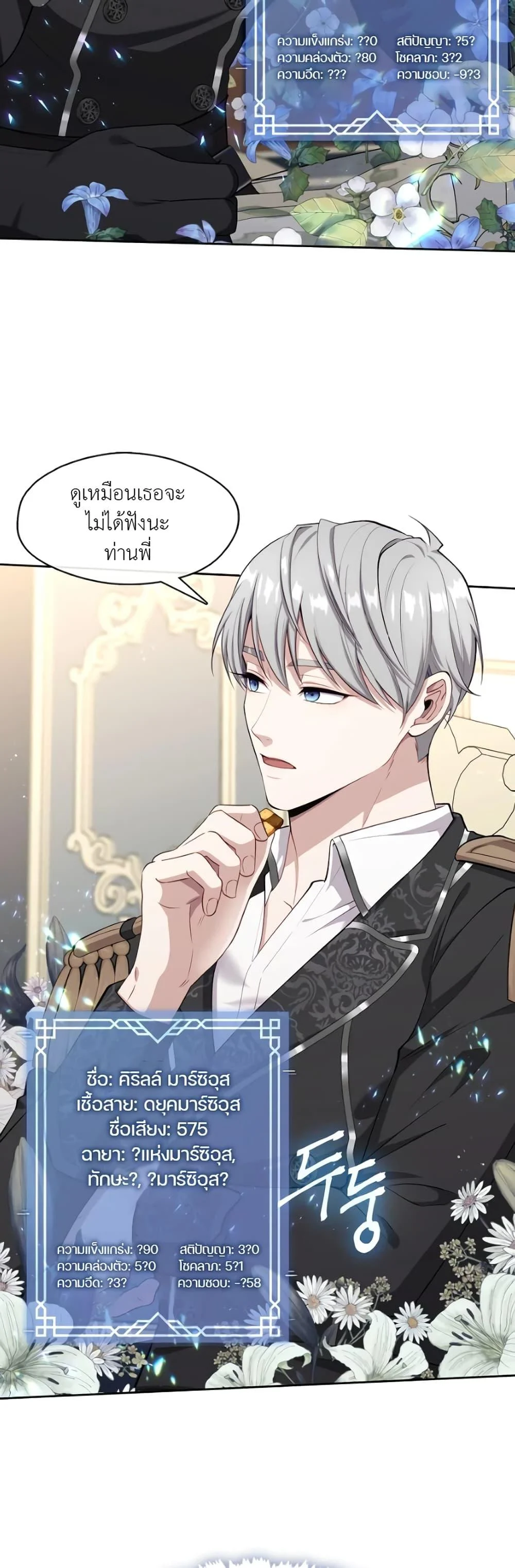 S-Class Hunter Doesn’t Want to Be a Villainous Princess ตอนที่ 2 page 17