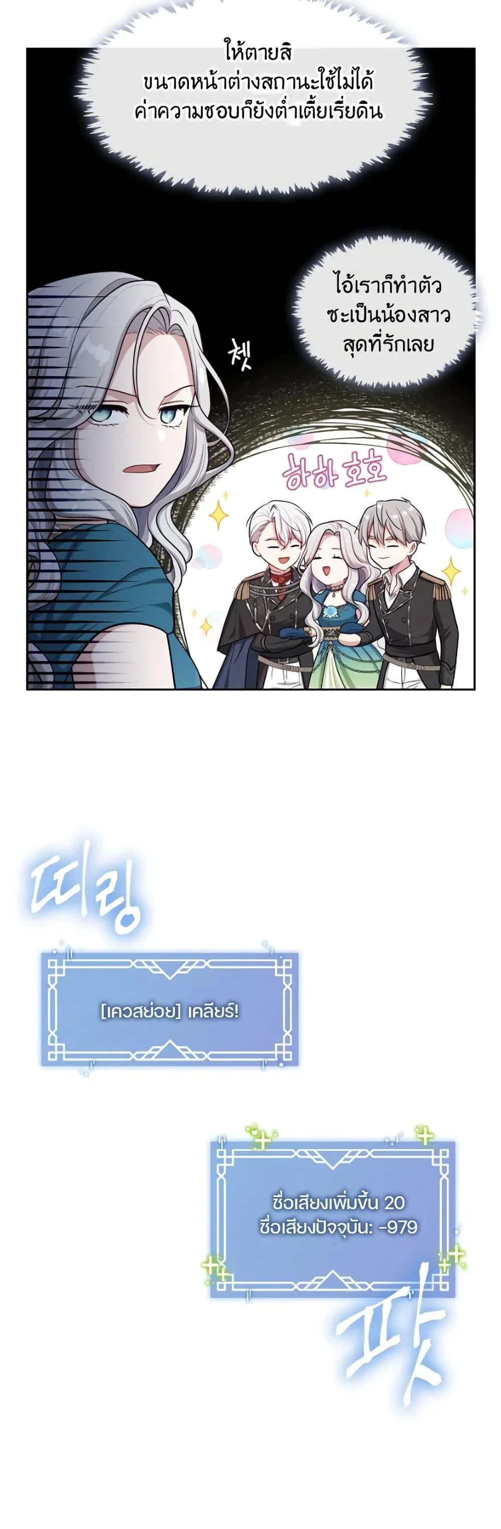 S-Class Hunter Doesn’t Want to Be a Villainous Princess ตอนที่ 2 page 18