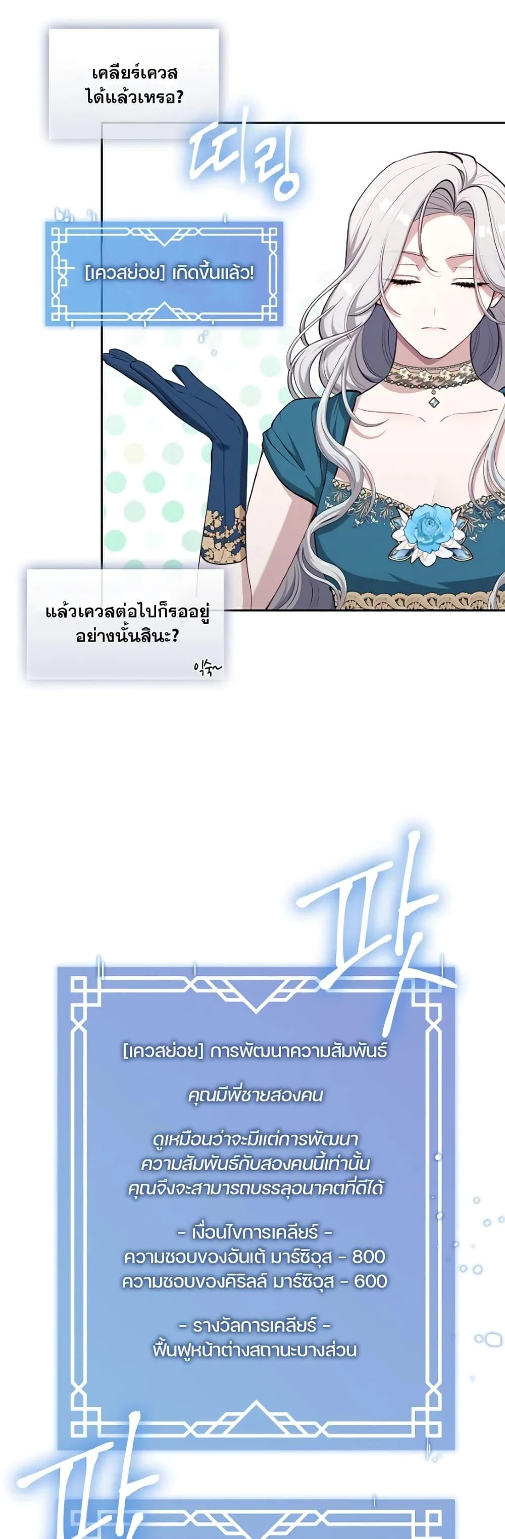 S-Class Hunter Doesn’t Want to Be a Villainous Princess ตอนที่ 2 page 19