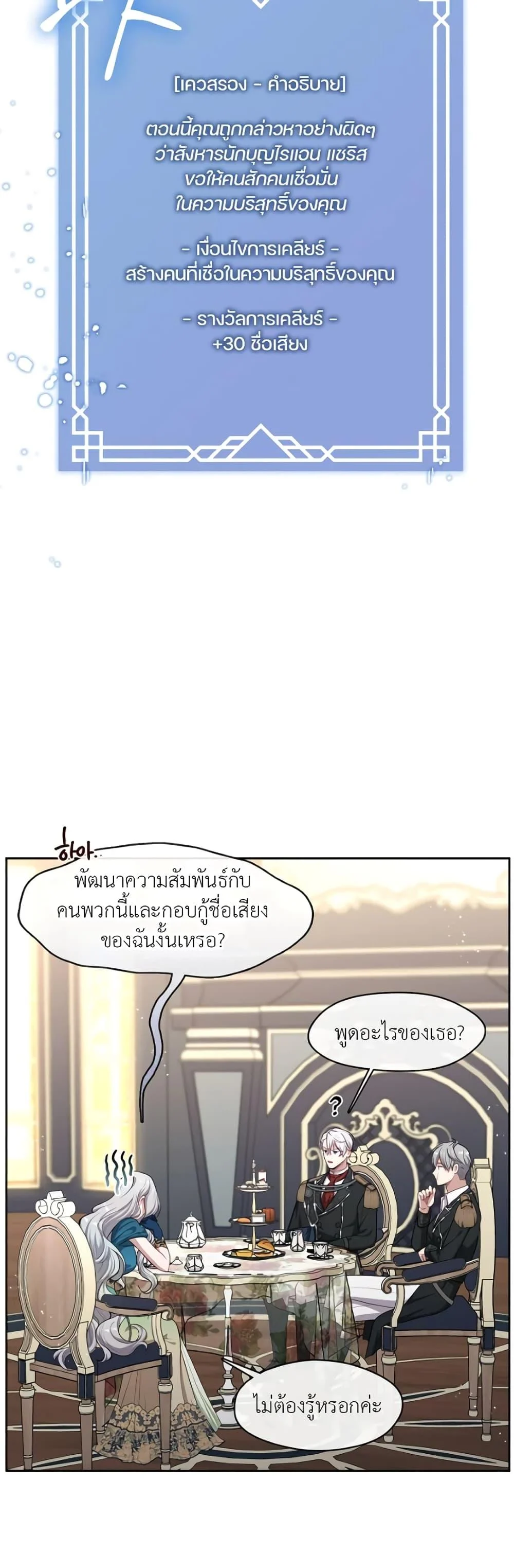 S-Class Hunter Doesn’t Want to Be a Villainous Princess ตอนที่ 2 page 20