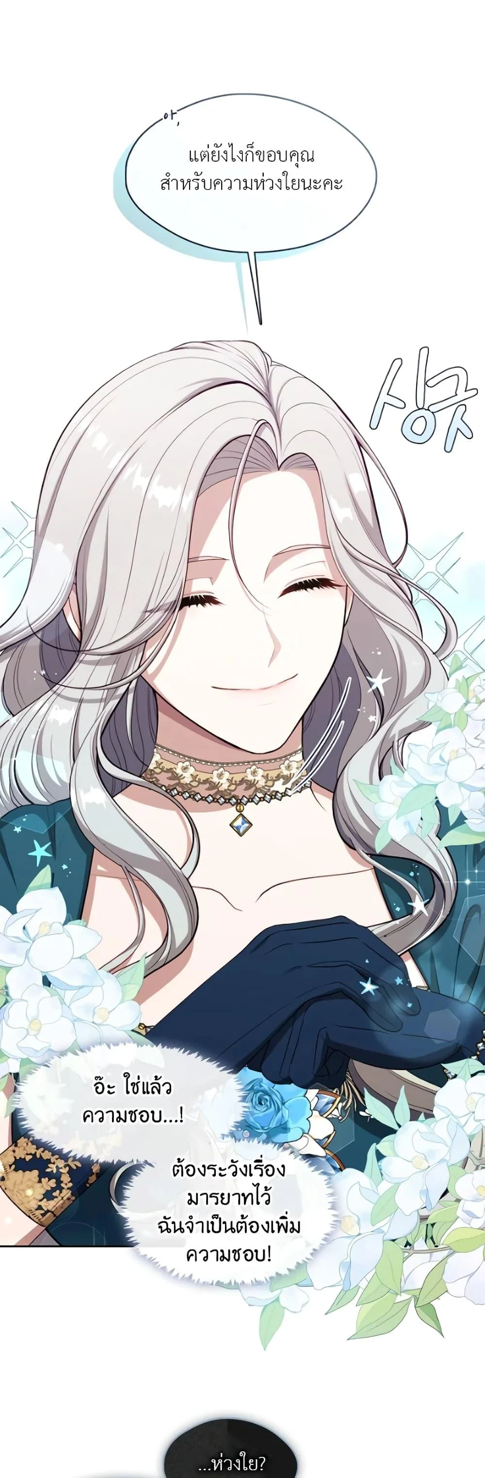 S-Class Hunter Doesn’t Want to Be a Villainous Princess ตอนที่ 2 page 21