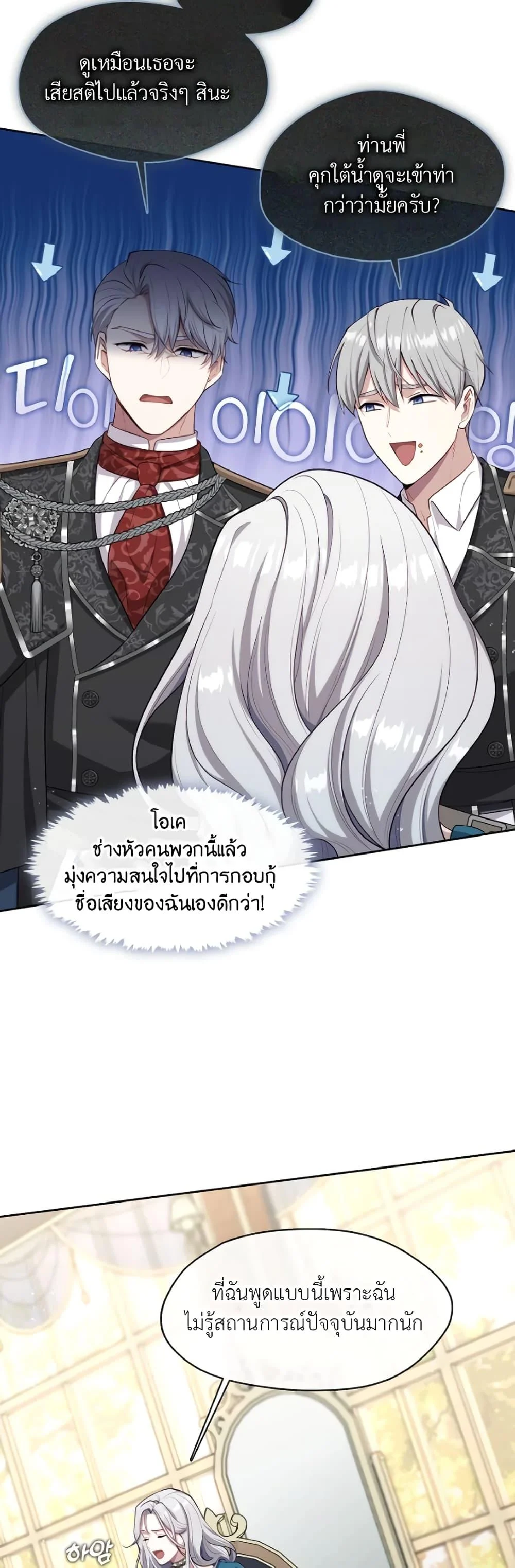 S-Class Hunter Doesn’t Want to Be a Villainous Princess ตอนที่ 2 page 22