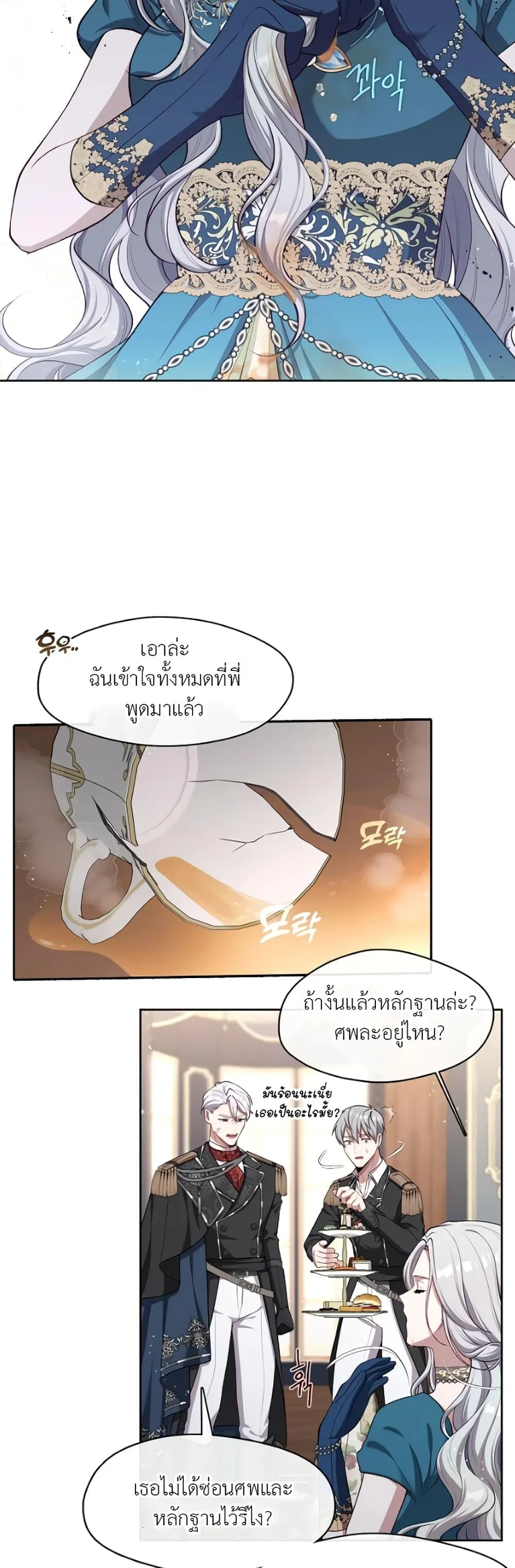 S-Class Hunter Doesn’t Want to Be a Villainous Princess ตอนที่ 2 page 26