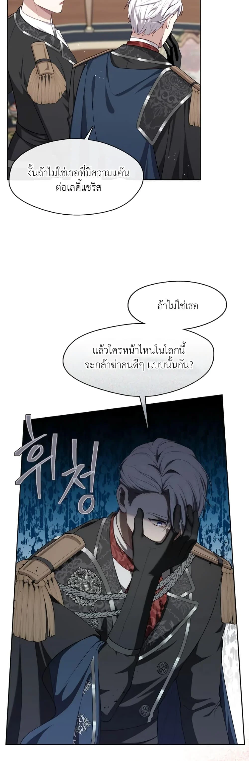 S-Class Hunter Doesn’t Want to Be a Villainous Princess ตอนที่ 2 page 28