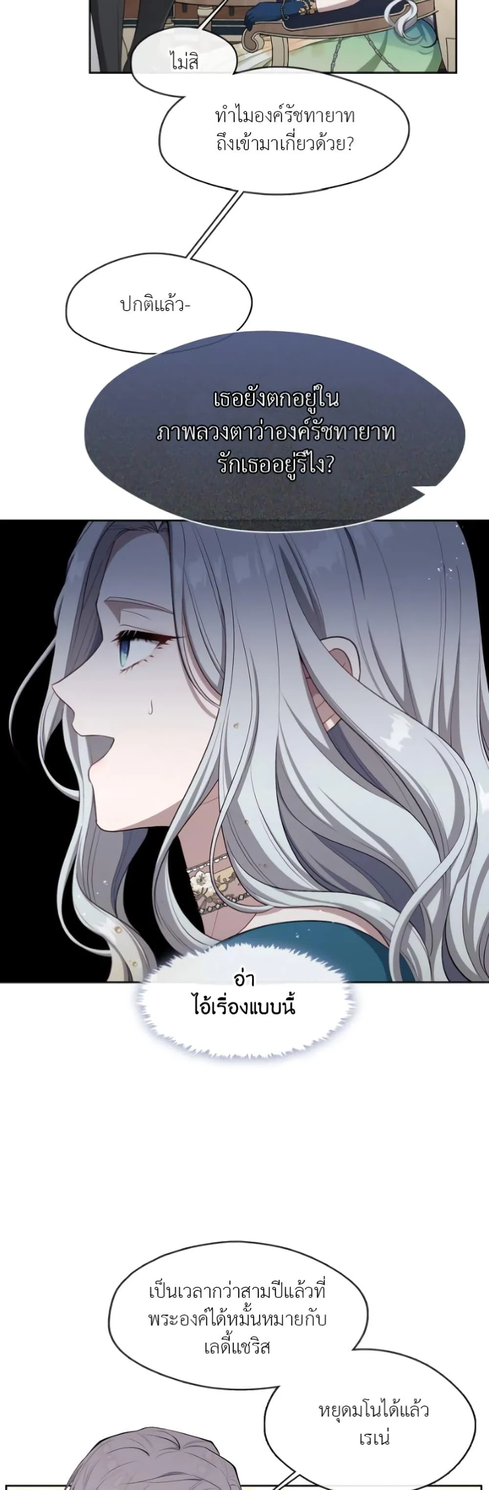 S-Class Hunter Doesn’t Want to Be a Villainous Princess ตอนที่ 2 page 32