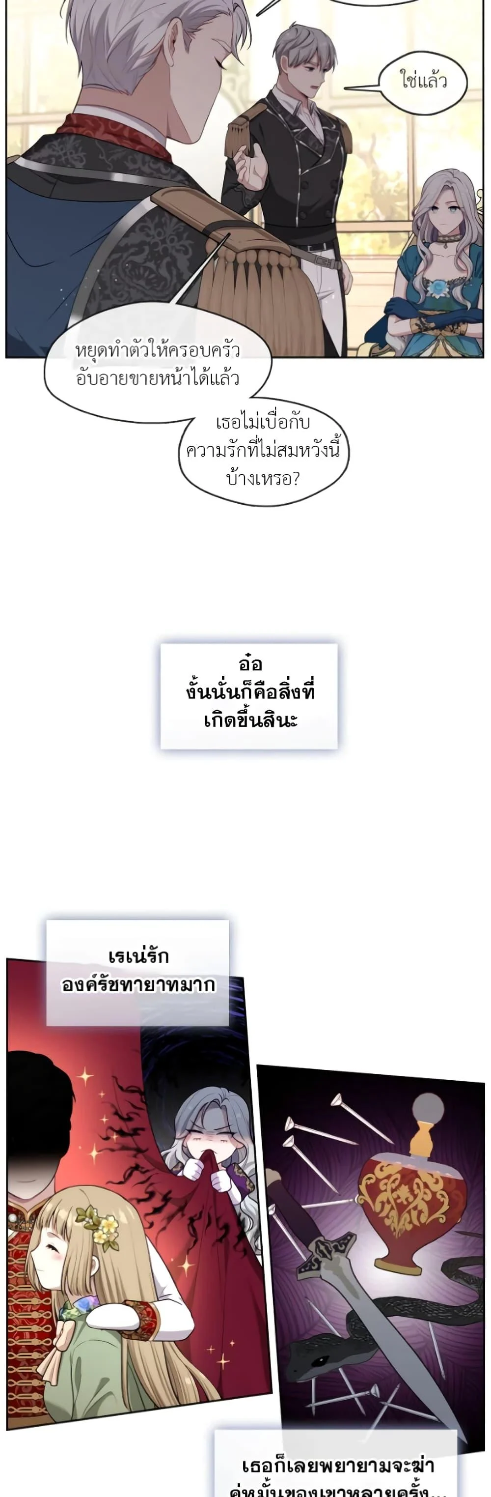 S-Class Hunter Doesn’t Want to Be a Villainous Princess ตอนที่ 2 page 33