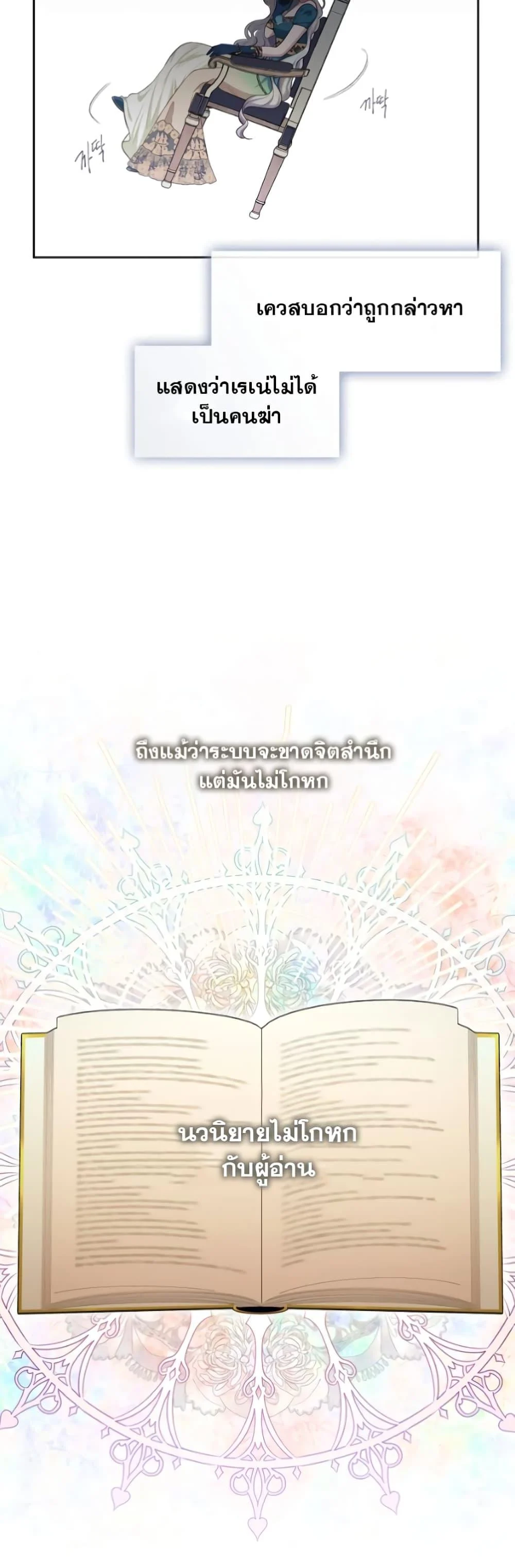 S-Class Hunter Doesn’t Want to Be a Villainous Princess ตอนที่ 2 page 35