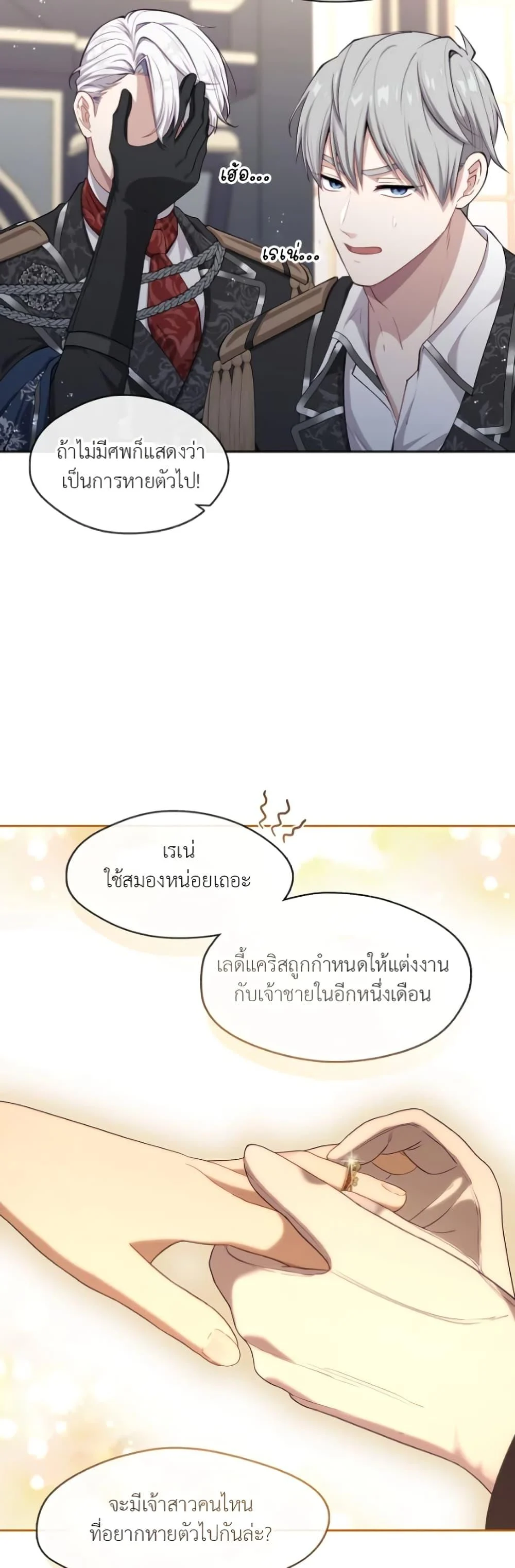 S-Class Hunter Doesn’t Want to Be a Villainous Princess ตอนที่ 2 page 38