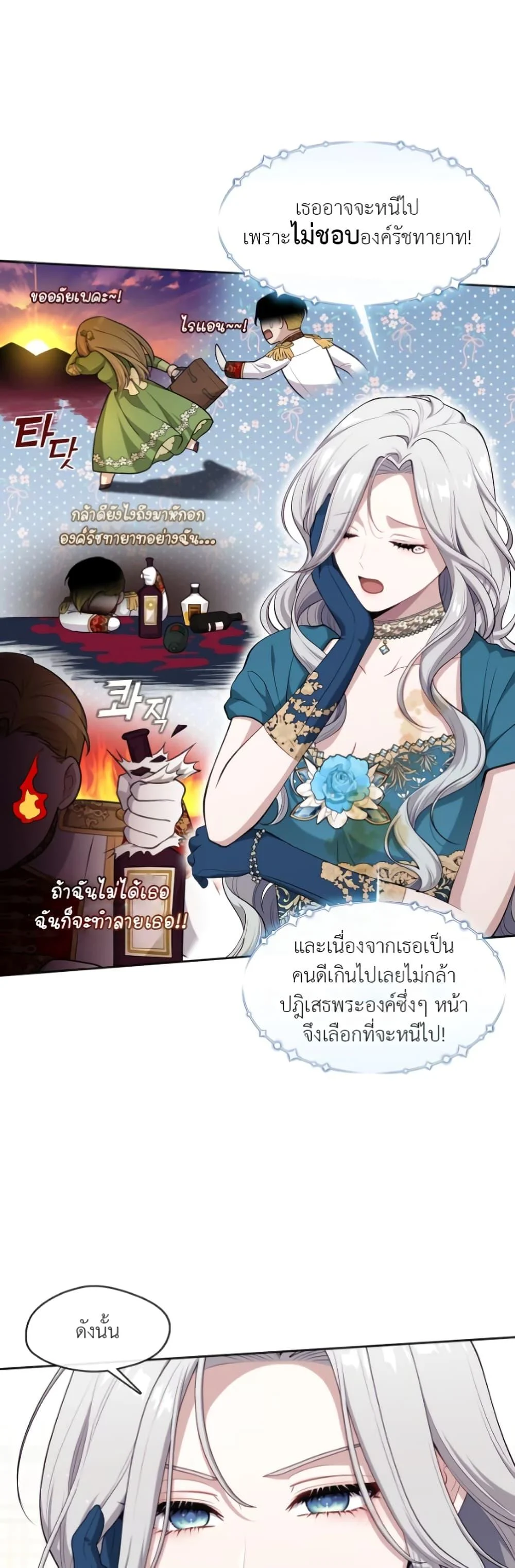 S-Class Hunter Doesn’t Want to Be a Villainous Princess ตอนที่ 2 page 44