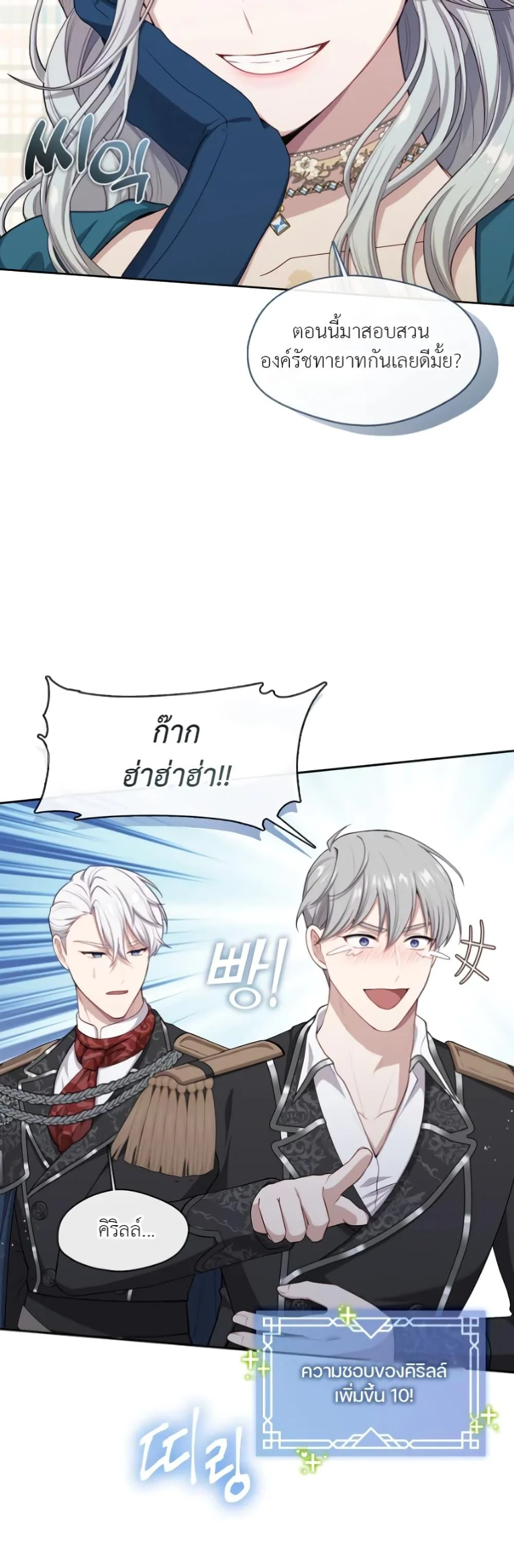 S-Class Hunter Doesn’t Want to Be a Villainous Princess ตอนที่ 2 page 45