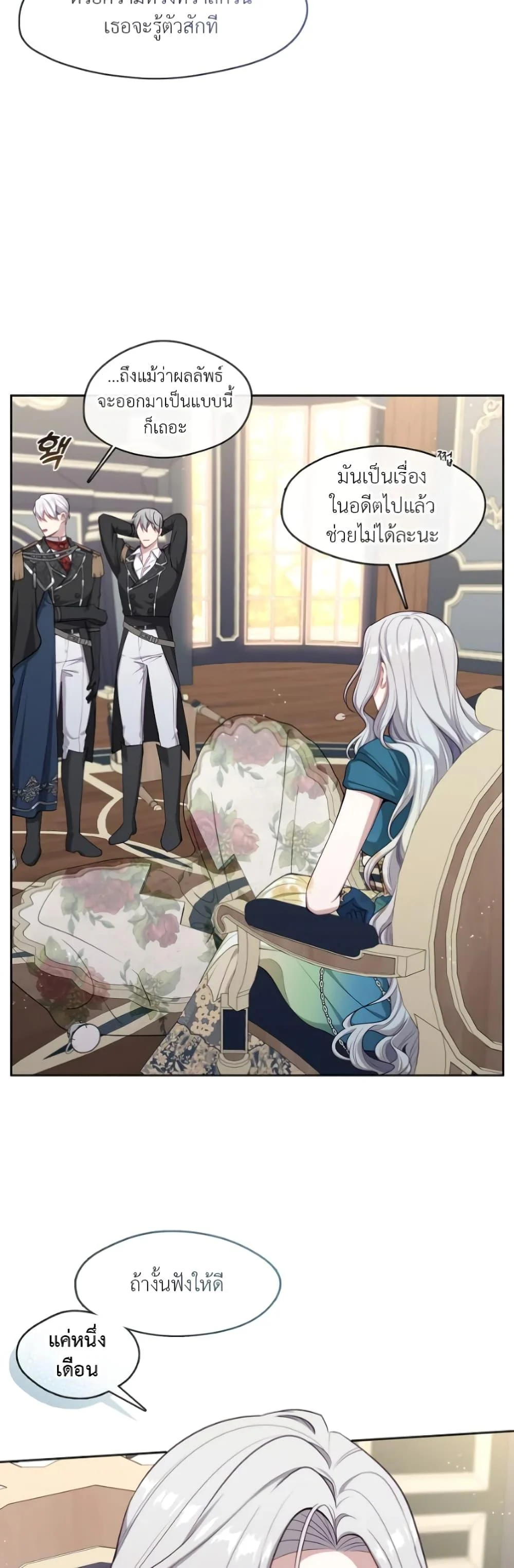 S-Class Hunter Doesn’t Want to Be a Villainous Princess ตอนที่ 2 page 49