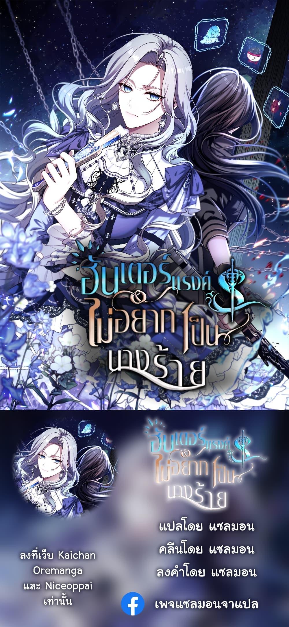 S-Class Hunter Doesn’t Want to Be a Villainous Princess ตอนที่ 3 page 0