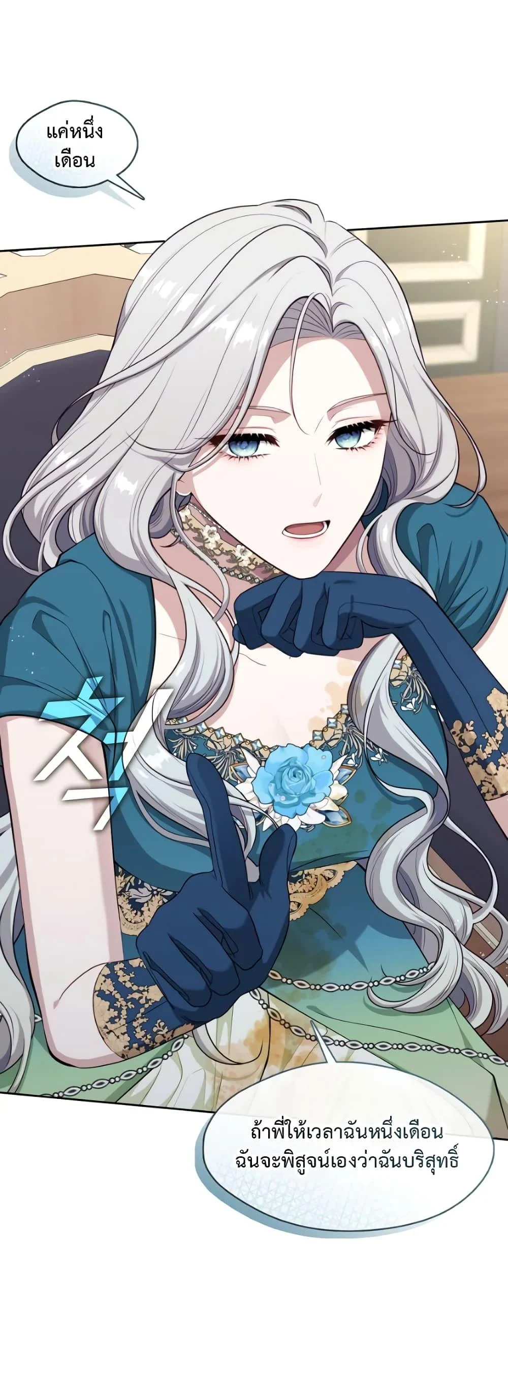 S-Class Hunter Doesn’t Want to Be a Villainous Princess ตอนที่ 3 page 1