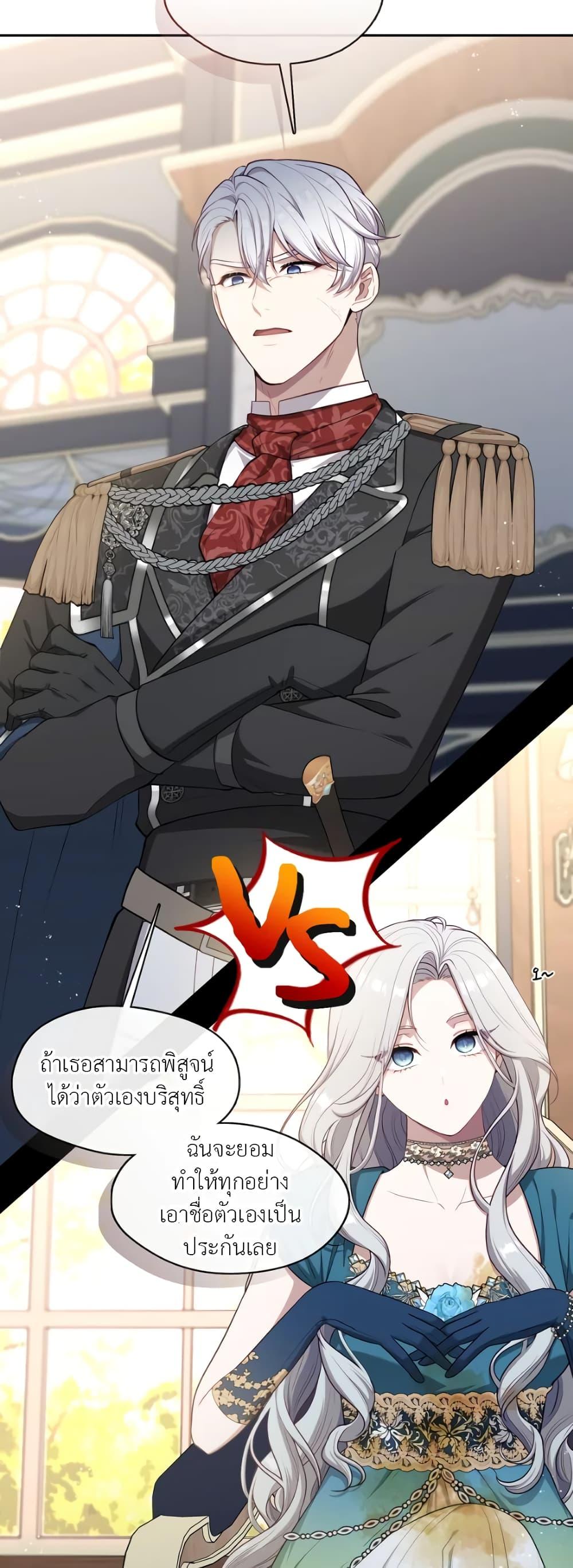 S-Class Hunter Doesn’t Want to Be a Villainous Princess ตอนที่ 3 page 5