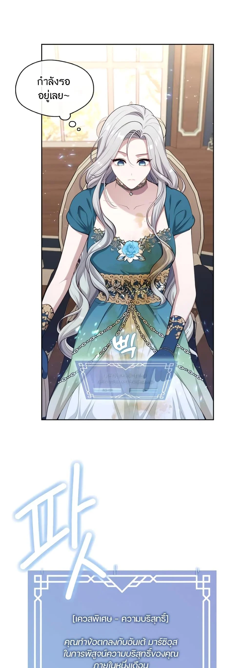 S-Class Hunter Doesn’t Want to Be a Villainous Princess ตอนที่ 3 page 7