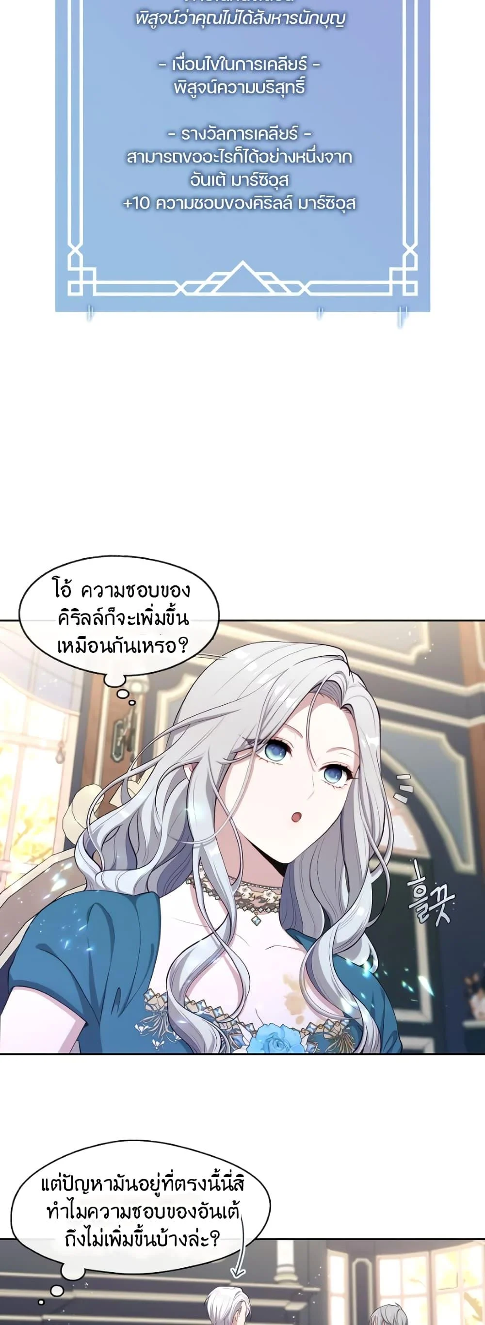 S-Class Hunter Doesn’t Want to Be a Villainous Princess ตอนที่ 3 page 8
