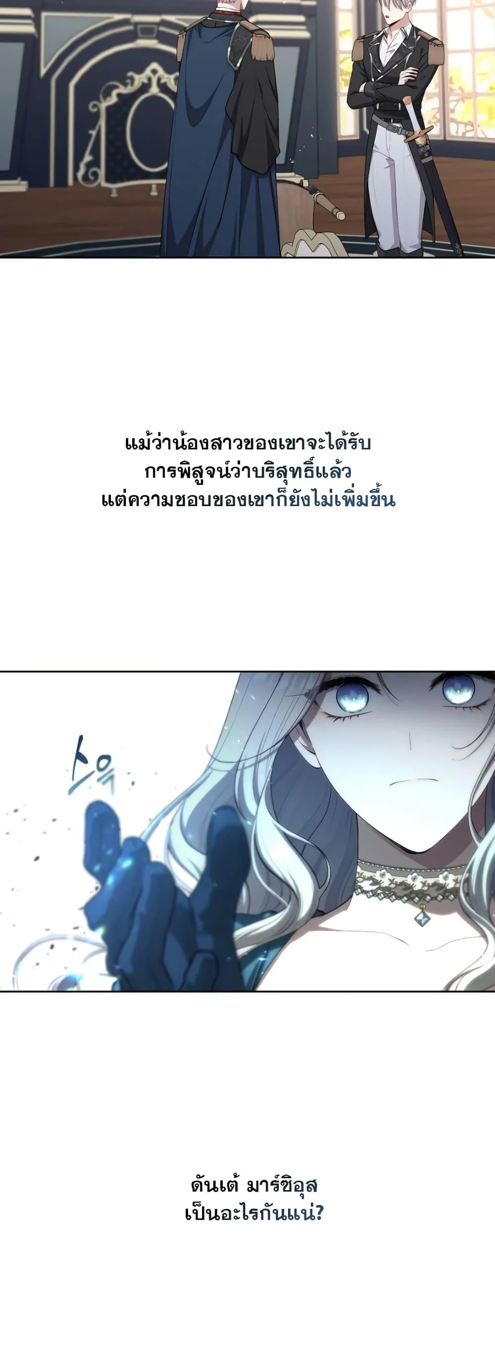 S-Class Hunter Doesn’t Want to Be a Villainous Princess ตอนที่ 3 page 9