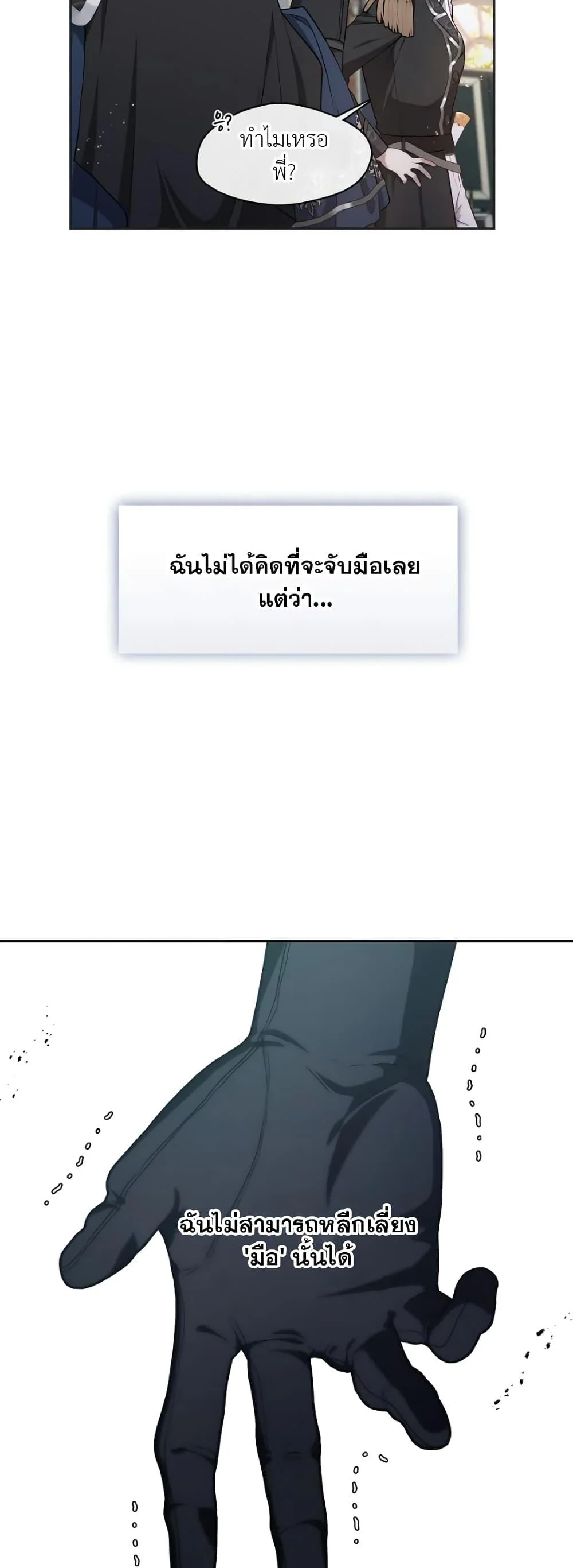 S-Class Hunter Doesn’t Want to Be a Villainous Princess ตอนที่ 3 page 15