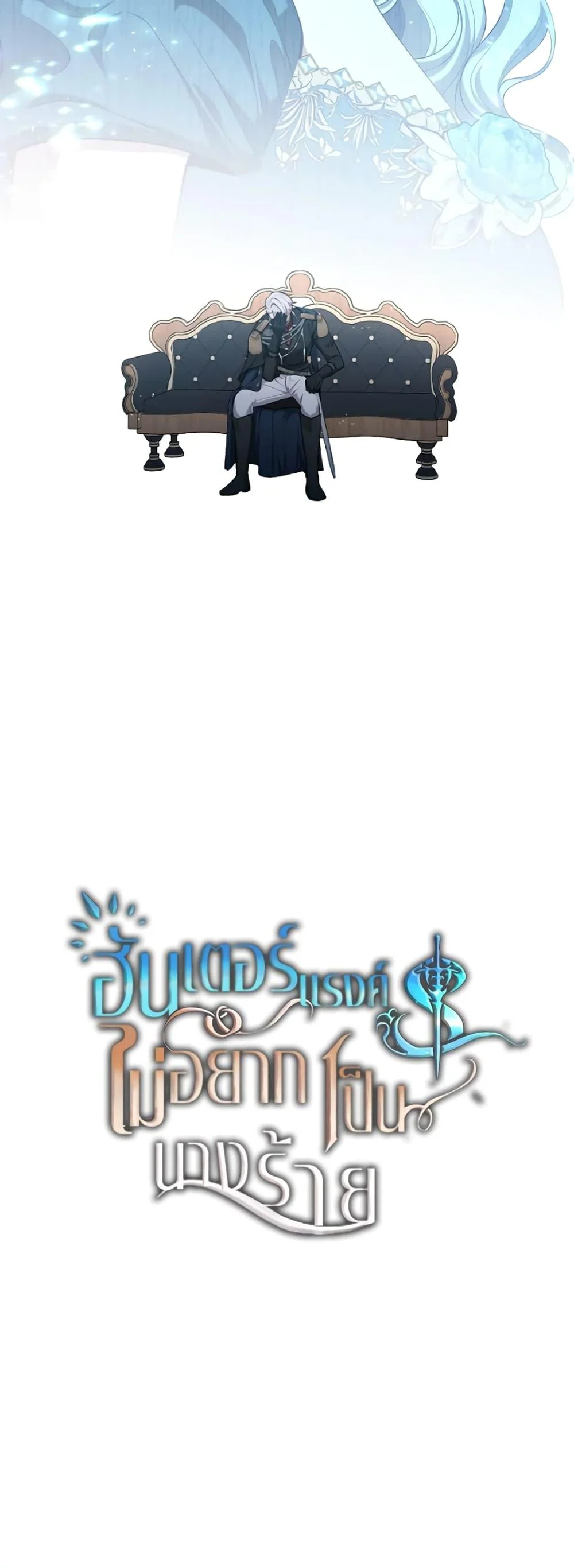 S-Class Hunter Doesn’t Want to Be a Villainous Princess ตอนที่ 3 page 20