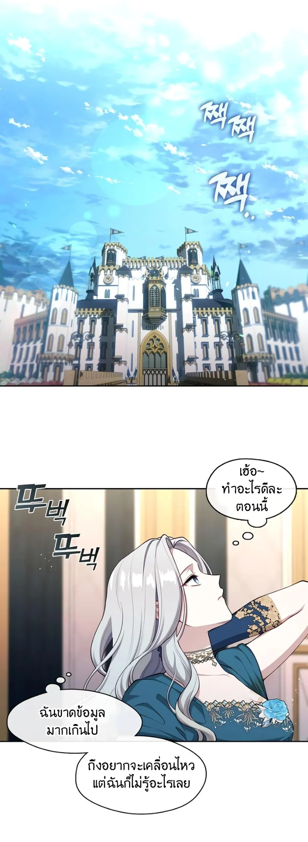S-Class Hunter Doesn’t Want to Be a Villainous Princess ตอนที่ 3 page 21