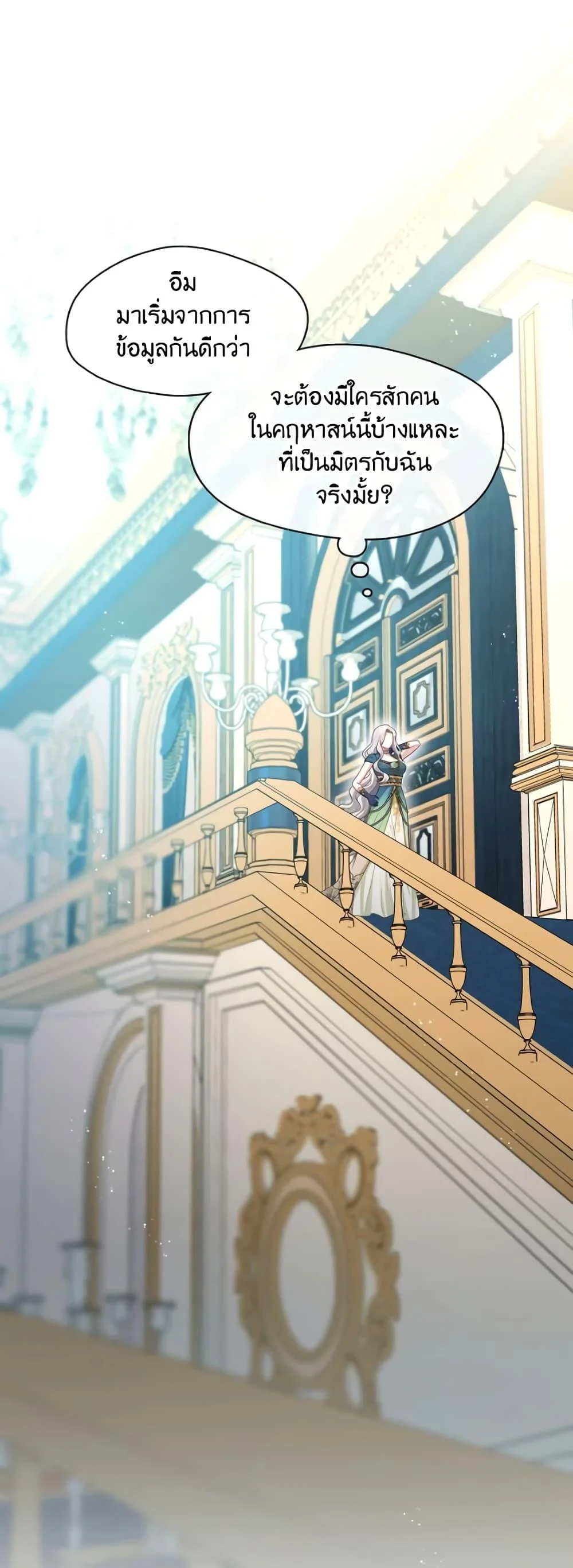 S-Class Hunter Doesn’t Want to Be a Villainous Princess ตอนที่ 3 page 22