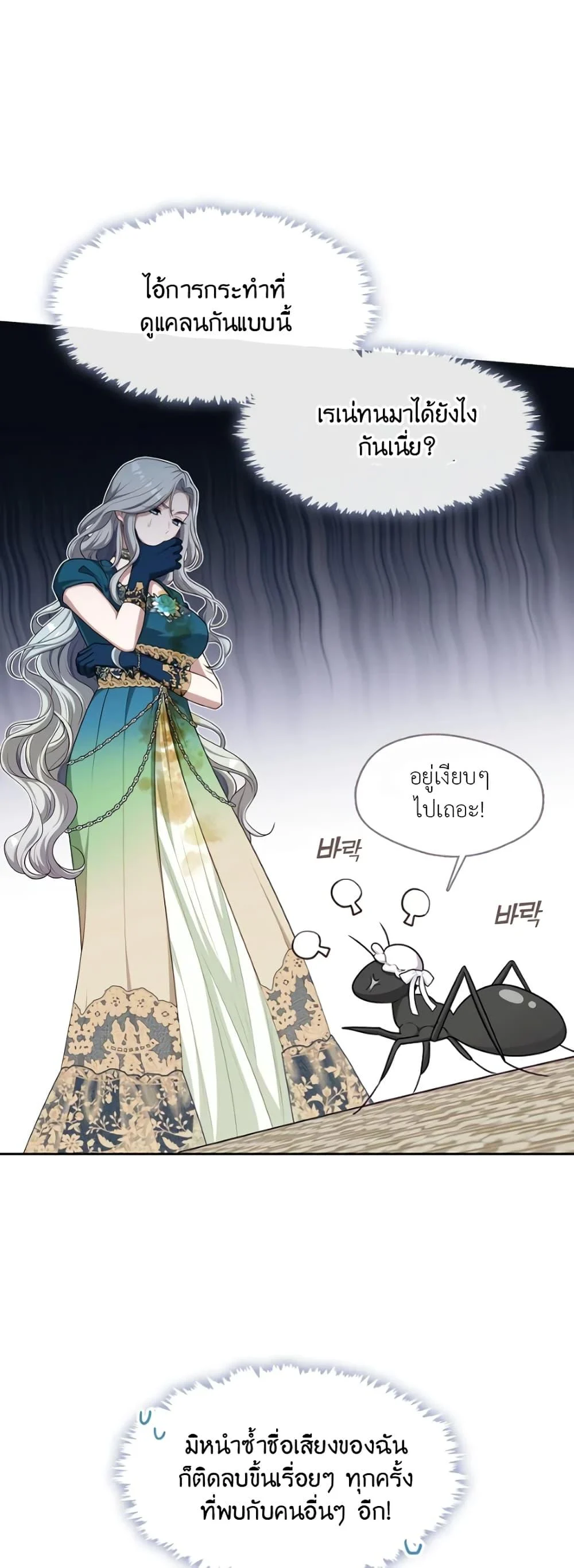 S-Class Hunter Doesn’t Want to Be a Villainous Princess ตอนที่ 3 page 25