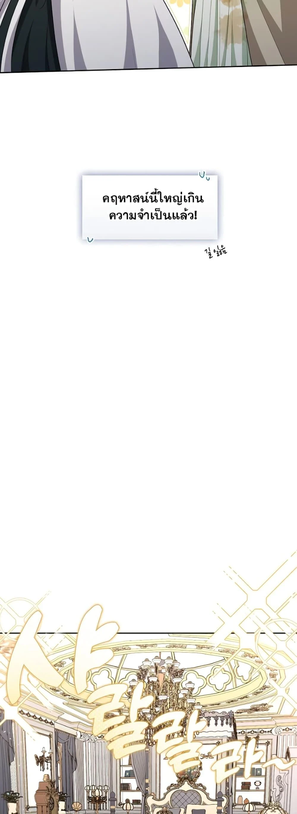 S-Class Hunter Doesn’t Want to Be a Villainous Princess ตอนที่ 3 page 28