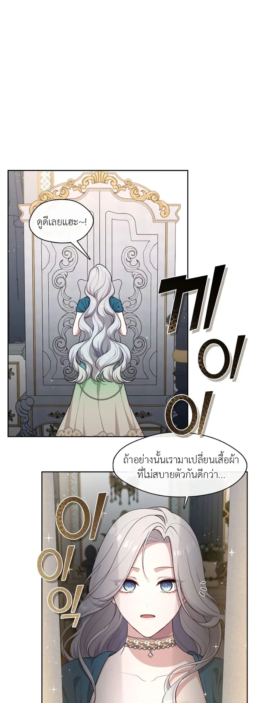 S-Class Hunter Doesn’t Want to Be a Villainous Princess ตอนที่ 3 page 30