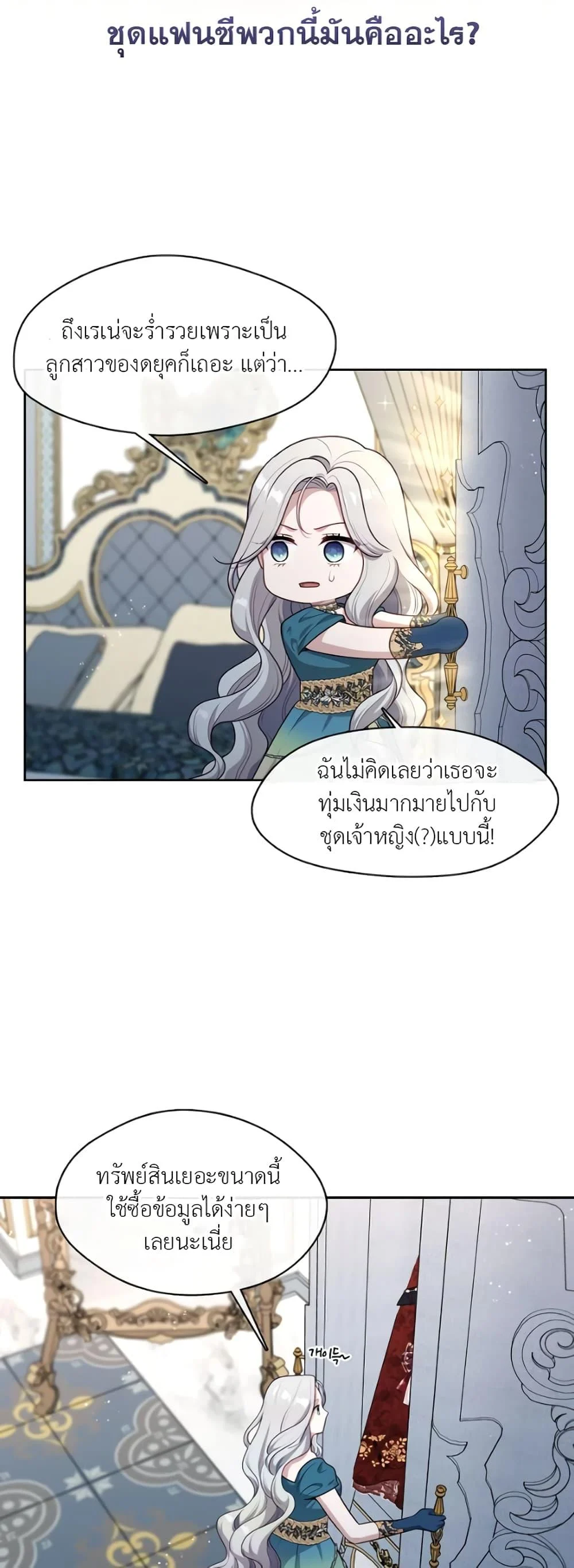 S-Class Hunter Doesn’t Want to Be a Villainous Princess ตอนที่ 3 page 33