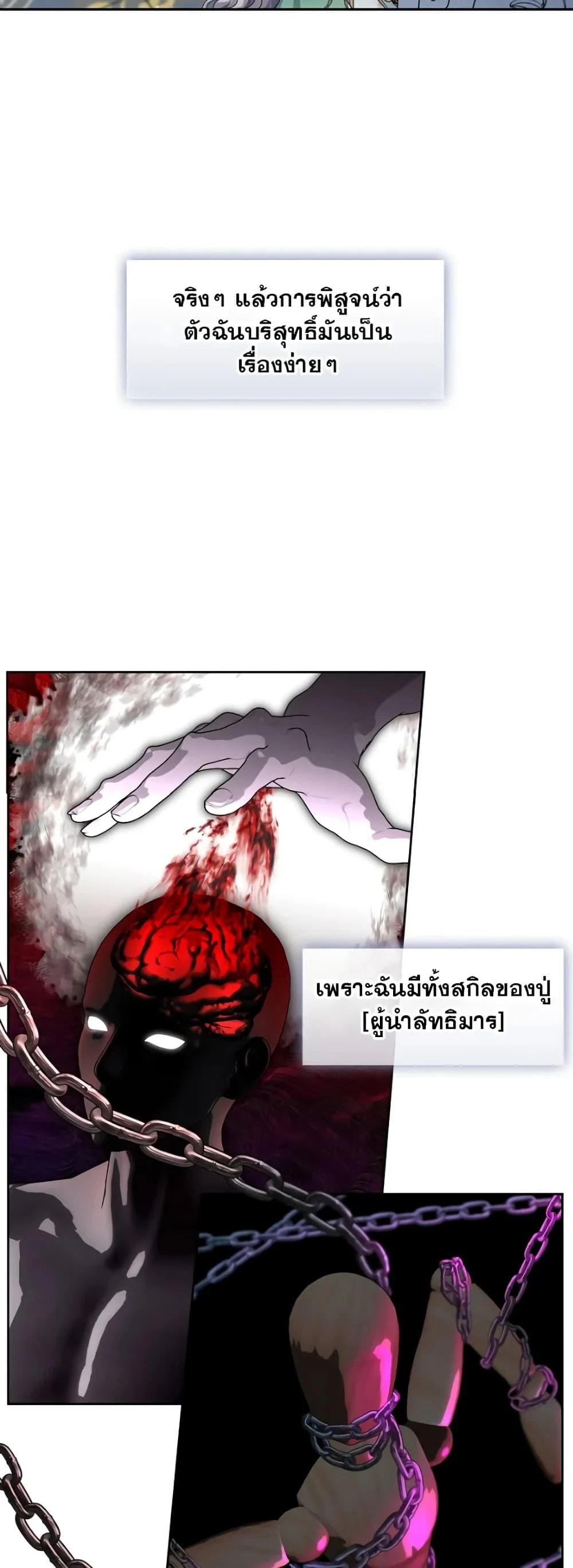 S-Class Hunter Doesn’t Want to Be a Villainous Princess ตอนที่ 3 page 34