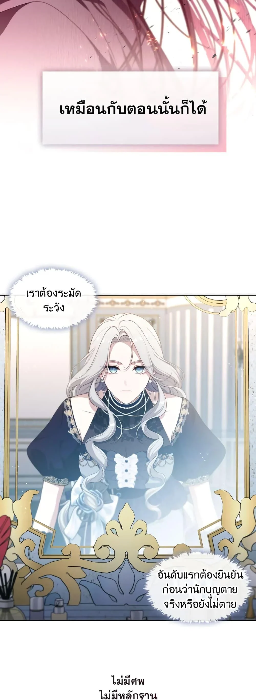 S-Class Hunter Doesn’t Want to Be a Villainous Princess ตอนที่ 3 page 37
