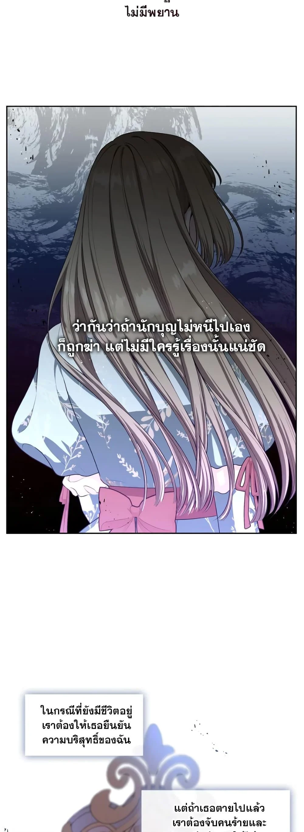 S-Class Hunter Doesn’t Want to Be a Villainous Princess ตอนที่ 3 page 38