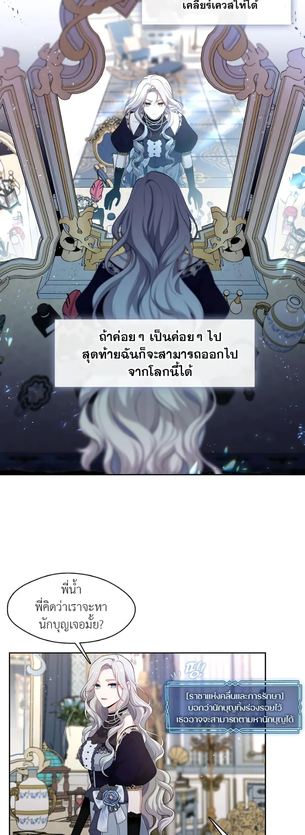 S-Class Hunter Doesn’t Want to Be a Villainous Princess ตอนที่ 3 page 39