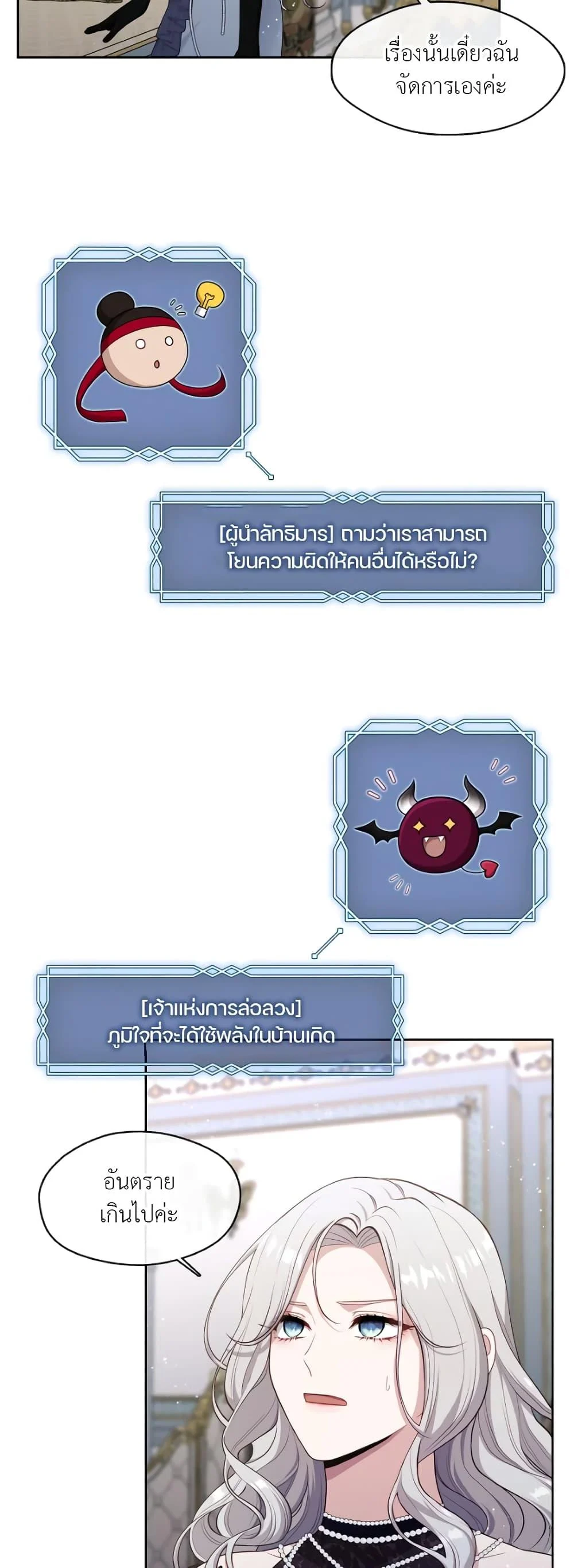 S-Class Hunter Doesn’t Want to Be a Villainous Princess ตอนที่ 3 page 40