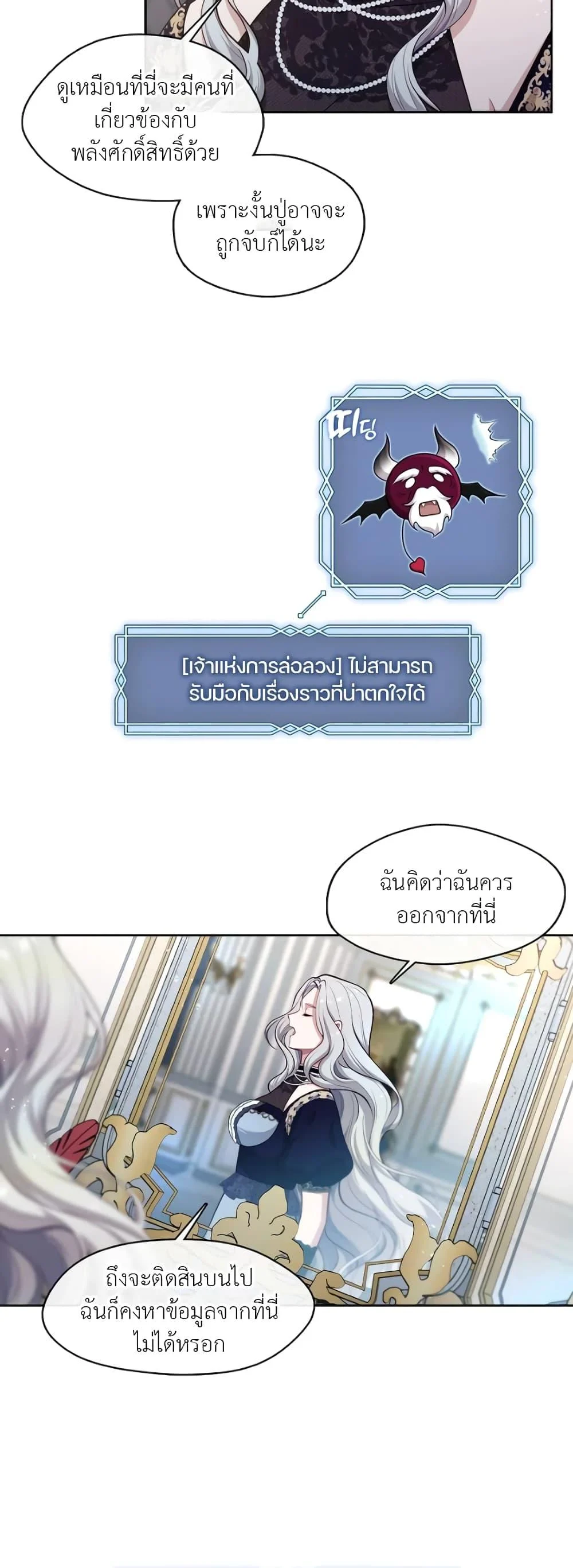 S-Class Hunter Doesn’t Want to Be a Villainous Princess ตอนที่ 3 page 41