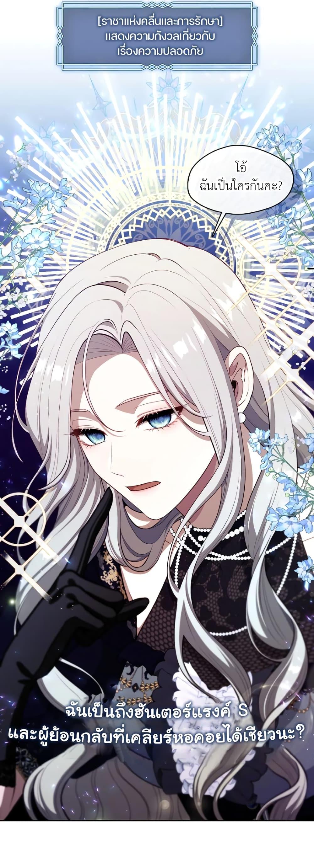 S-Class Hunter Doesn’t Want to Be a Villainous Princess ตอนที่ 3 page 42