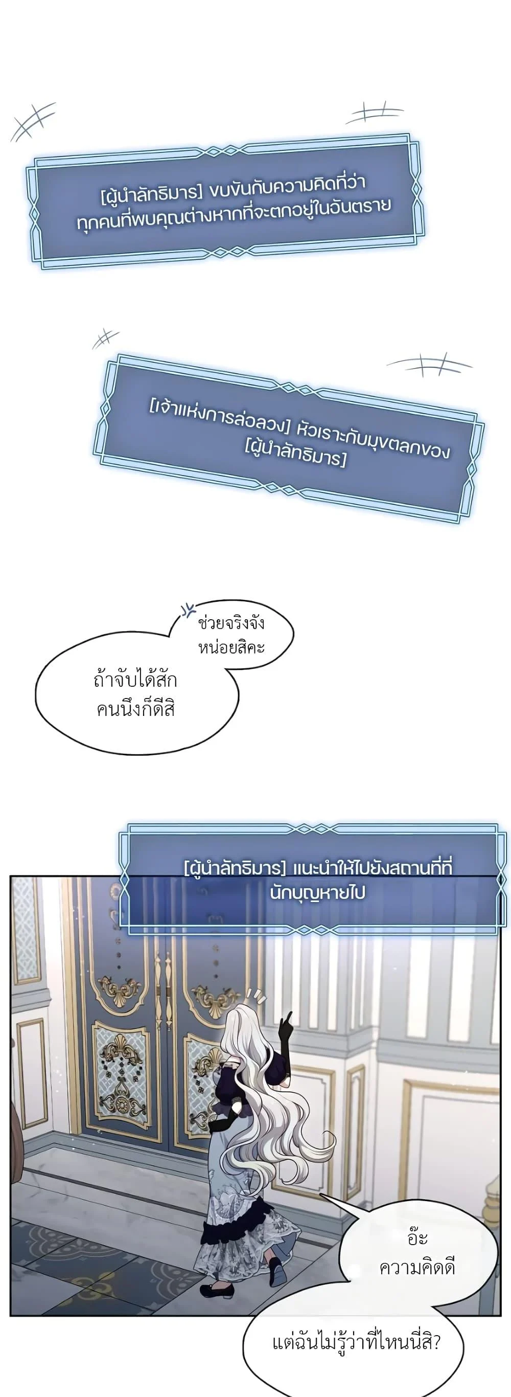 S-Class Hunter Doesn’t Want to Be a Villainous Princess ตอนที่ 3 page 43