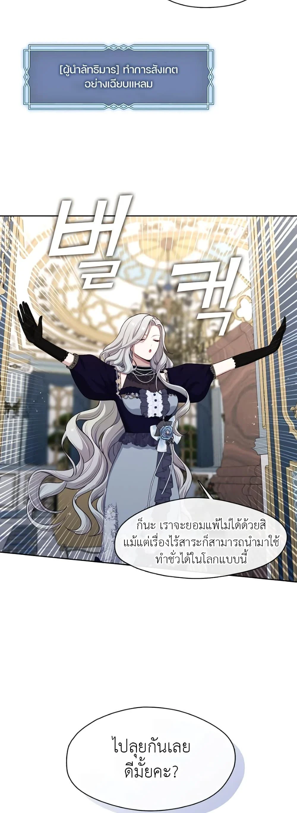 S-Class Hunter Doesn’t Want to Be a Villainous Princess ตอนที่ 3 page 44