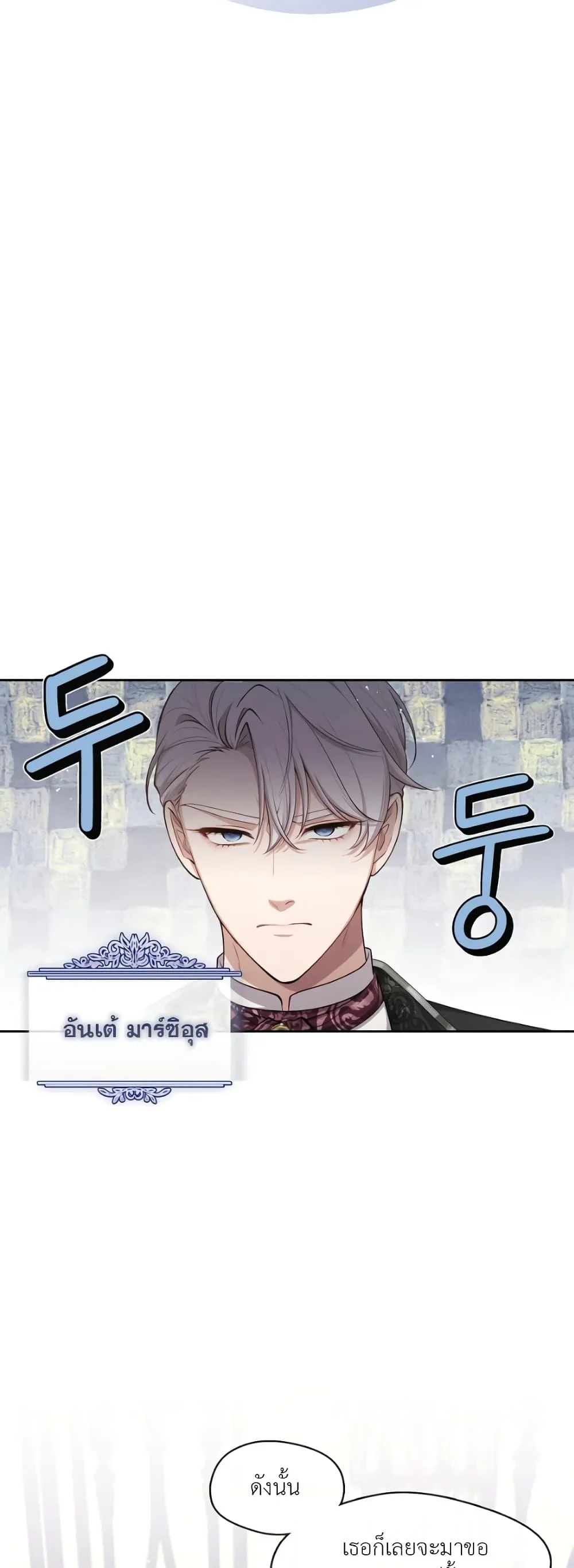 S-Class Hunter Doesn’t Want to Be a Villainous Princess ตอนที่ 3 page 45