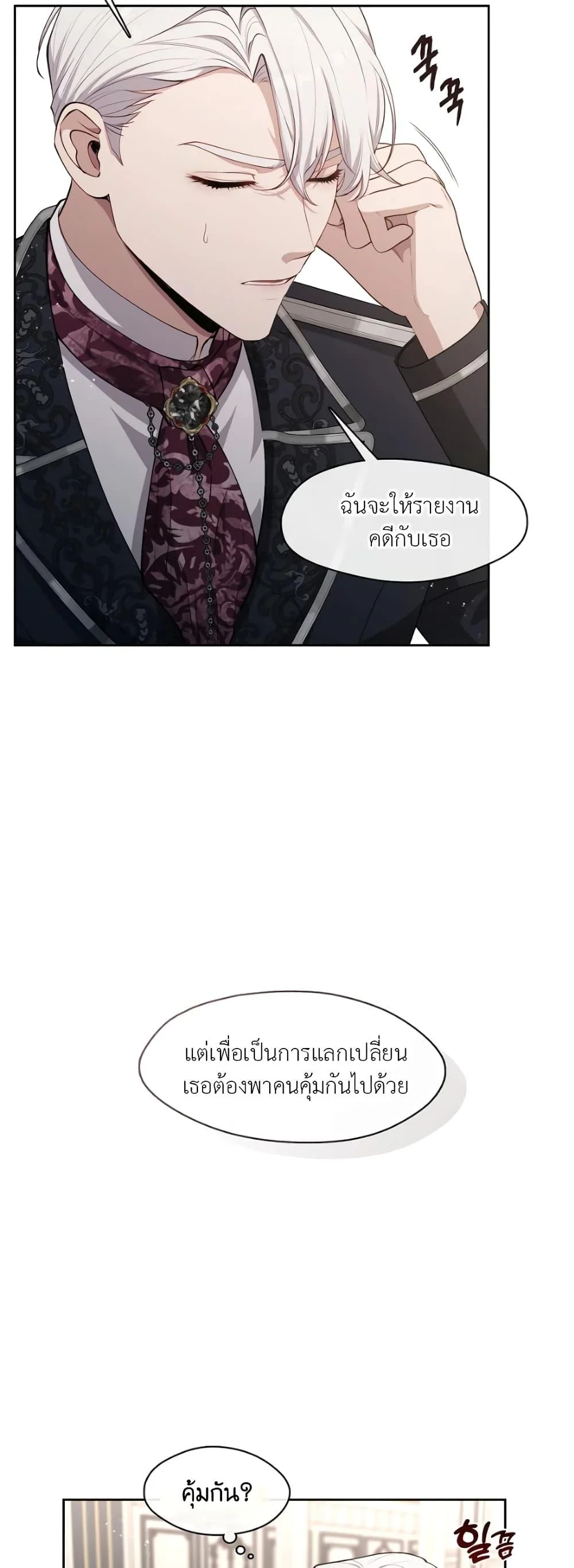 S-Class Hunter Doesn’t Want to Be a Villainous Princess ตอนที่ 3 page 47