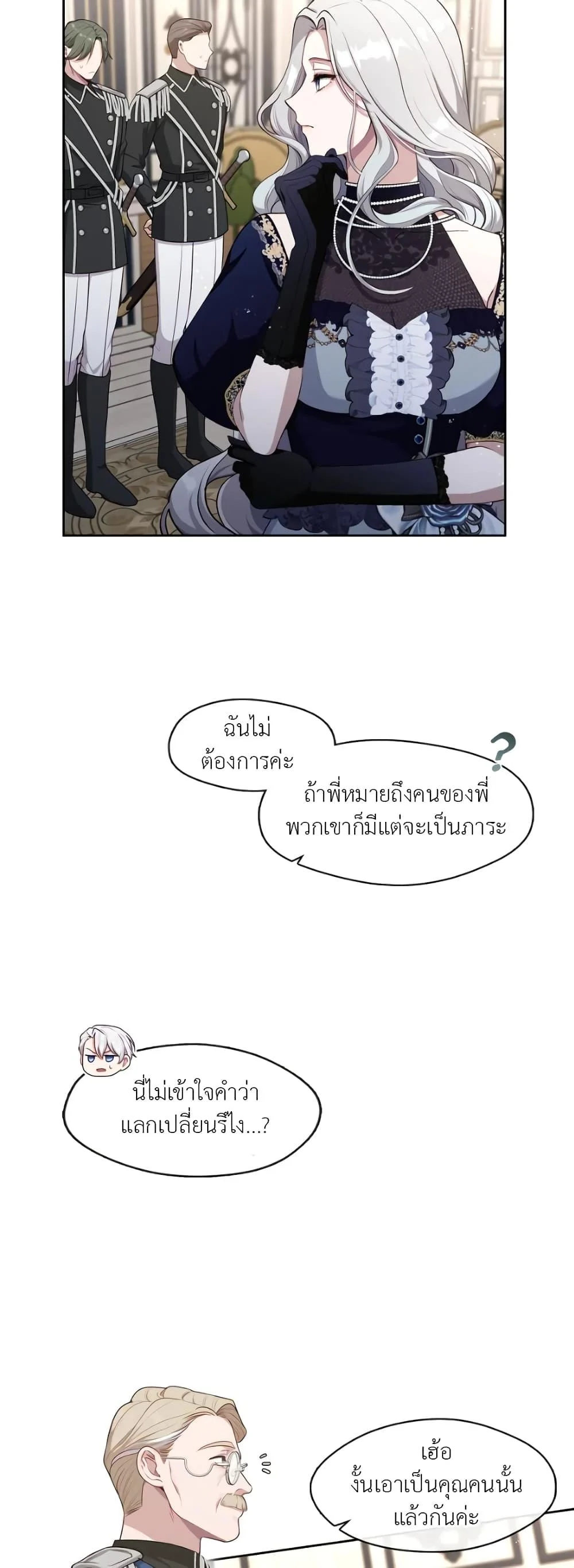 S-Class Hunter Doesn’t Want to Be a Villainous Princess ตอนที่ 3 page 48