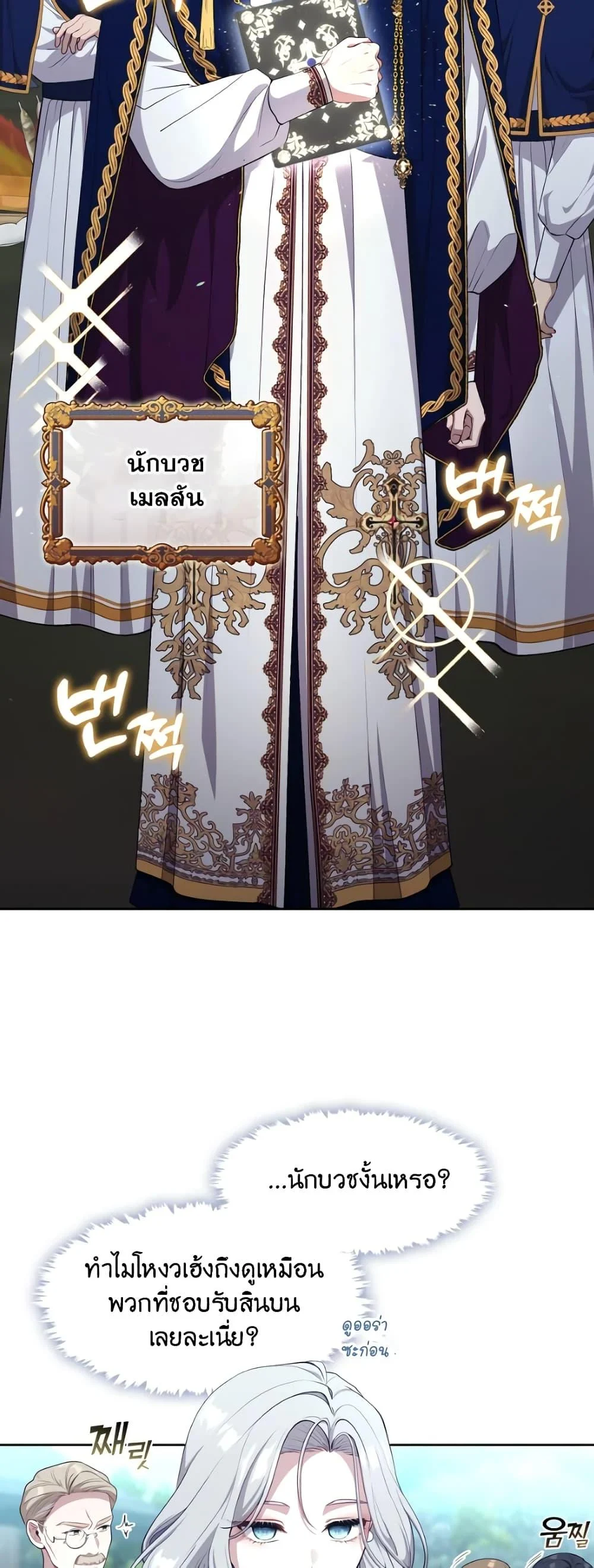 S-Class Hunter Doesn’t Want to Be a Villainous Princess ตอนที่ 4 page 5