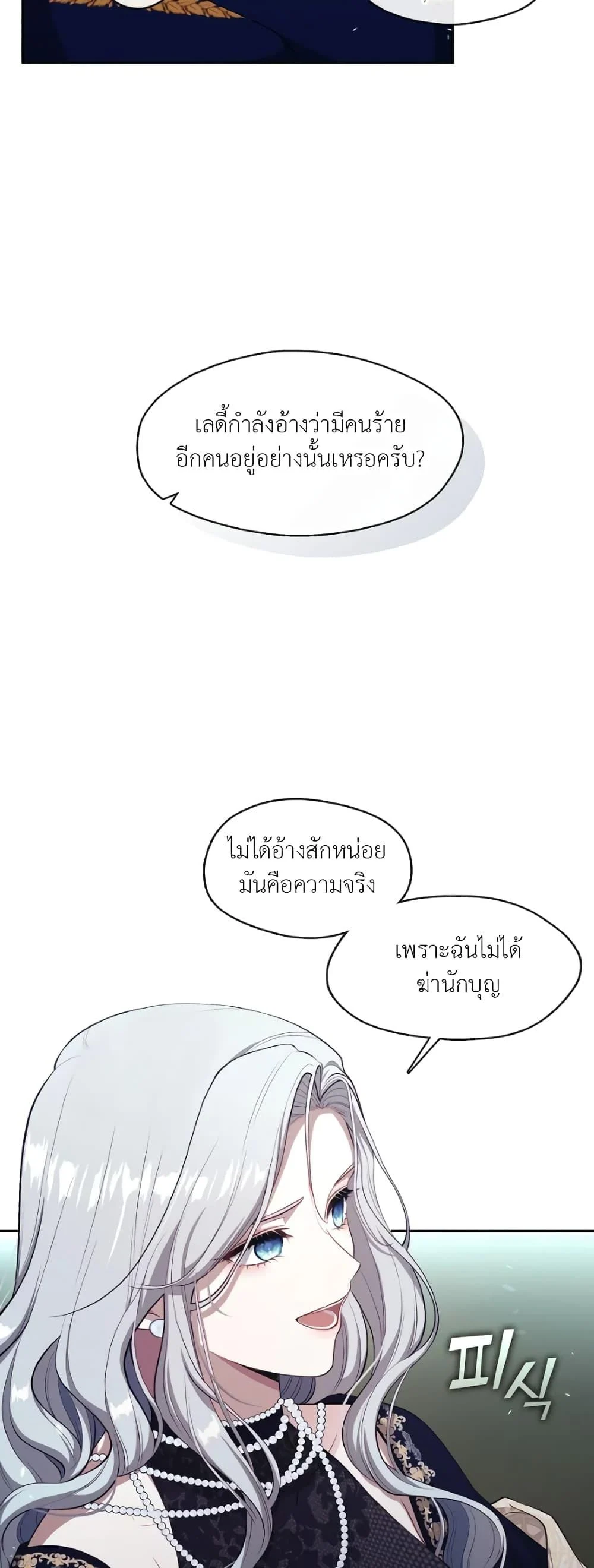 S-Class Hunter Doesn’t Want to Be a Villainous Princess ตอนที่ 4 page 7