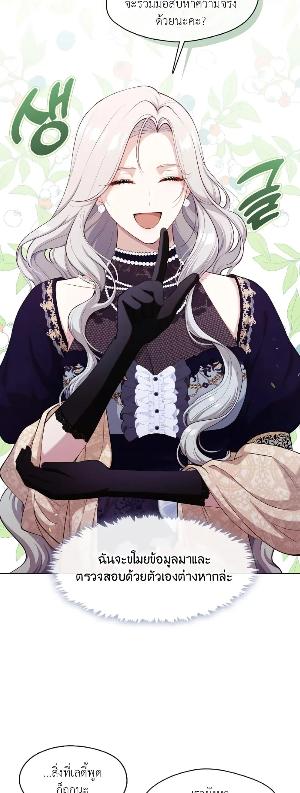 S-Class Hunter Doesn’t Want to Be a Villainous Princess ตอนที่ 4 page 9