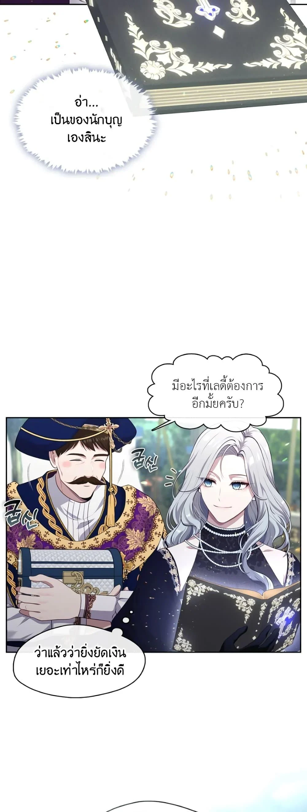S-Class Hunter Doesn’t Want to Be a Villainous Princess ตอนที่ 4 page 16