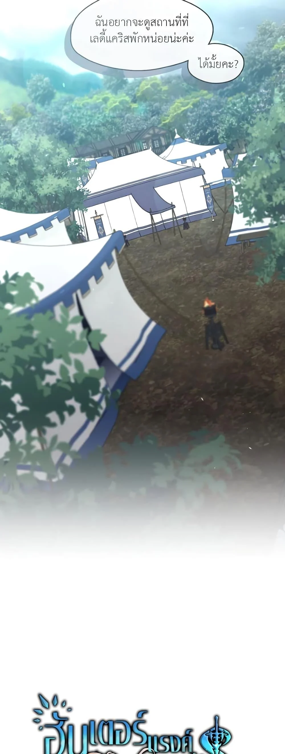 S-Class Hunter Doesn’t Want to Be a Villainous Princess ตอนที่ 4 page 17