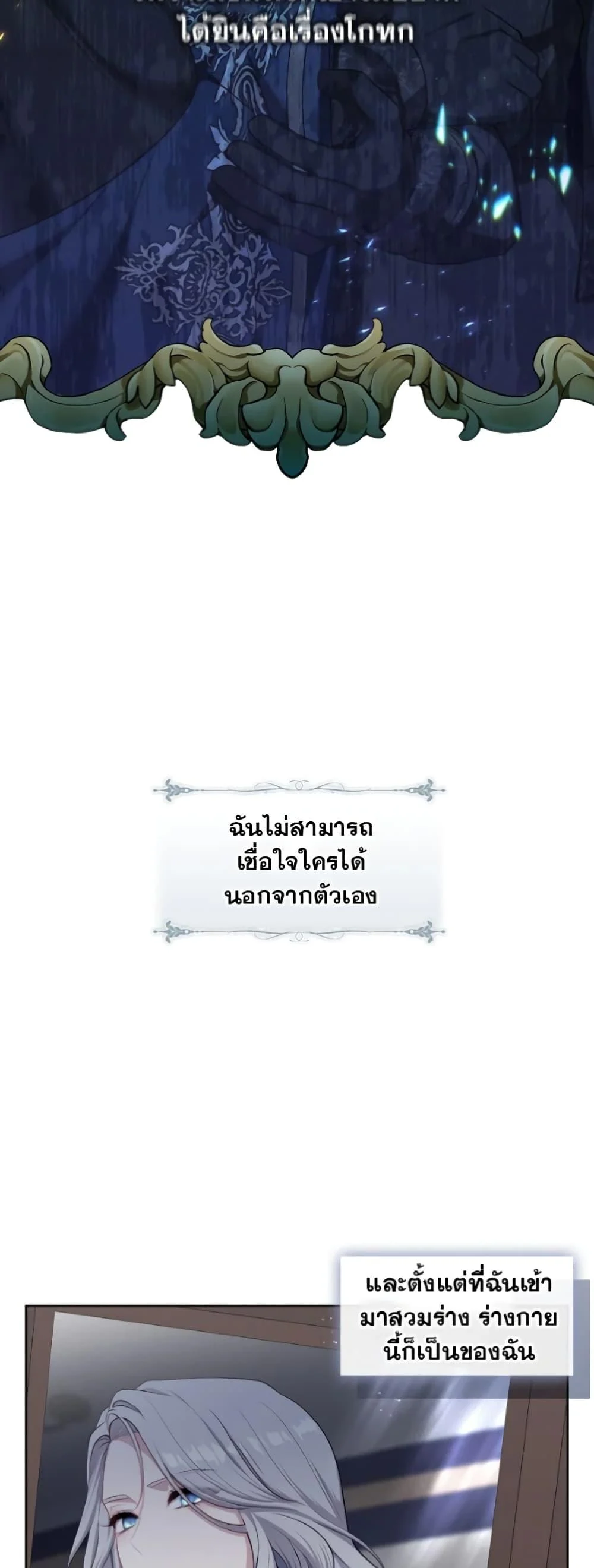 S-Class Hunter Doesn’t Want to Be a Villainous Princess ตอนที่ 4 page 31