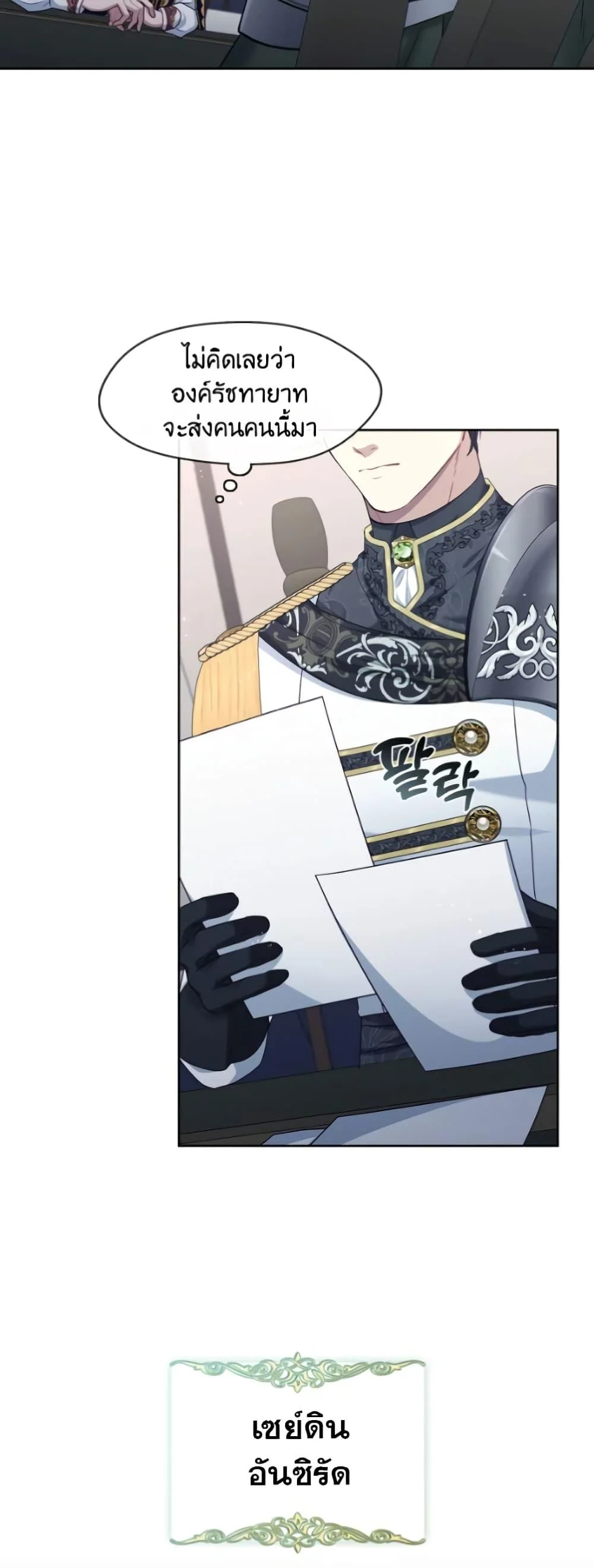 S-Class Hunter Doesn’t Want to Be a Villainous Princess ตอนที่ 4 page 40