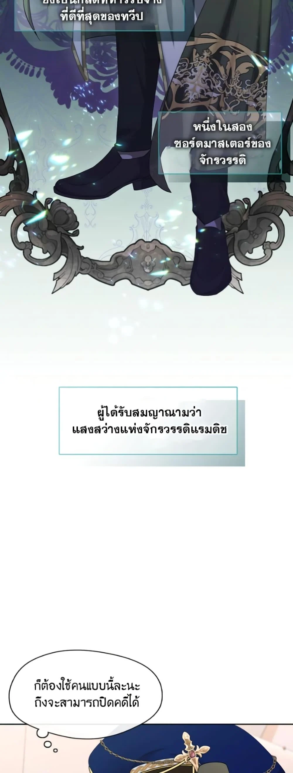 S-Class Hunter Doesn’t Want to Be a Villainous Princess ตอนที่ 4 page 42